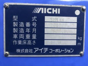 アイチコーポレーションSH14A 電工仕様14m高所作業車