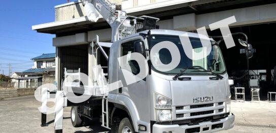 穴掘建柱車 中古No355 アイチコーポレーションD70A穴掘建柱車 H19いすゞフォワード